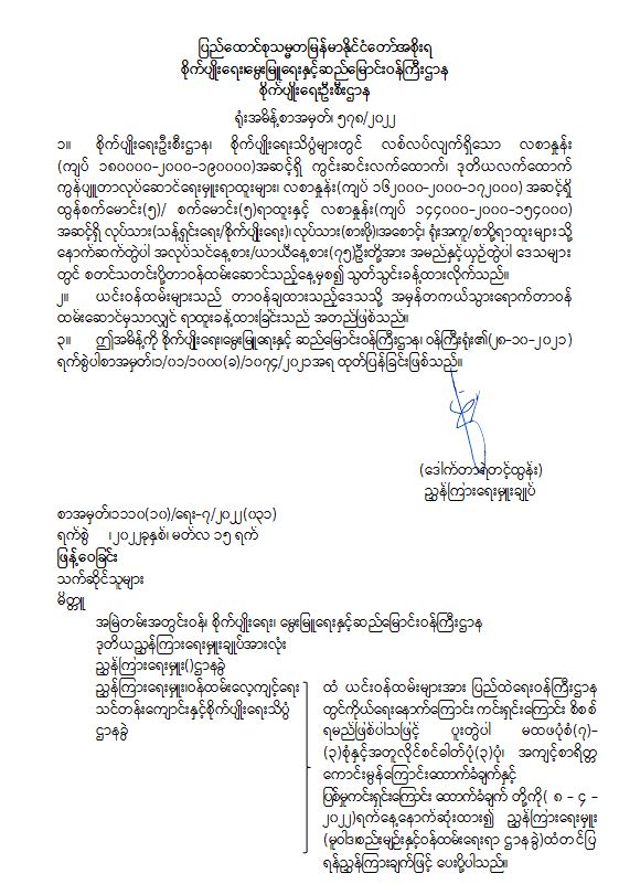 စိုက်ပျိုးရေးဦးစီးဌာန၊ စိုက်ပျိုးရေးသိပ္ပံများတွင် လစ်လပ်လျက်ရှိသော ရာထူးများအား သွတ်သွင်းခန့်ထားခြင်း